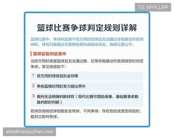 篮球比赛中关于球出界判定规则的具体详解