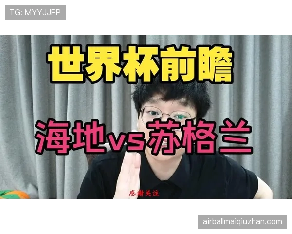 2026世界杯C组积分榜回顾：苏格兰和海地出局
